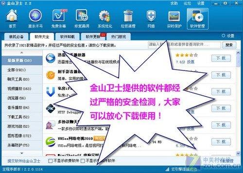 图1 所有软件都经过安检，没有安全隐患