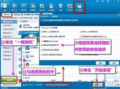 图2 勾选软件，设置附带安装选项