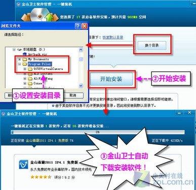图3 常用软件下载安装自动化