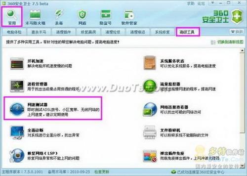 360安全卫士找到网速测试器的图标