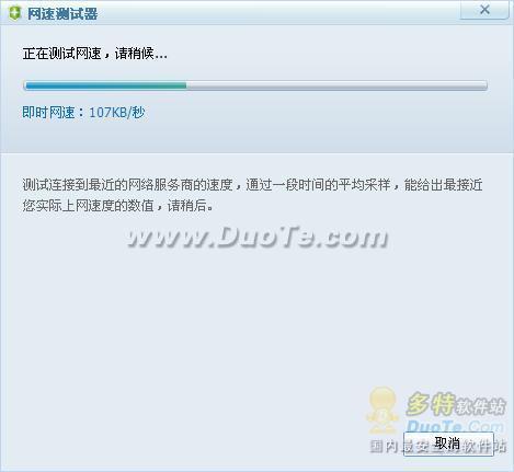 360安全卫士网速测试进行中