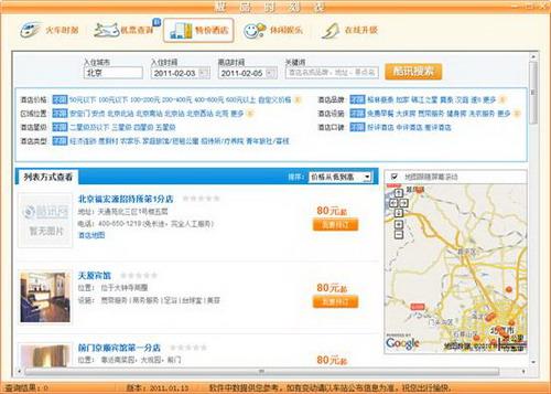 图17：极品列车时刻表2011评测