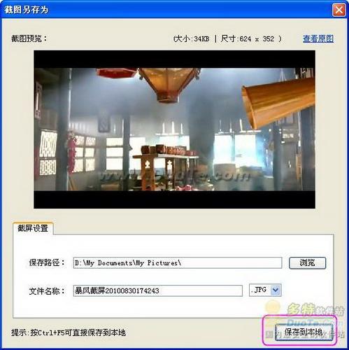 图3：不能小觑 暴风影音视频截图试用