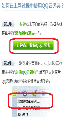 图1：QQ云词典全新试用
