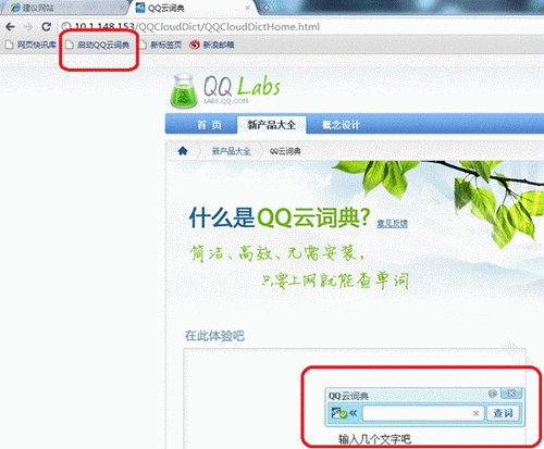图5：QQ云词典全新试用
