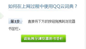 图4：QQ云词典全新试用