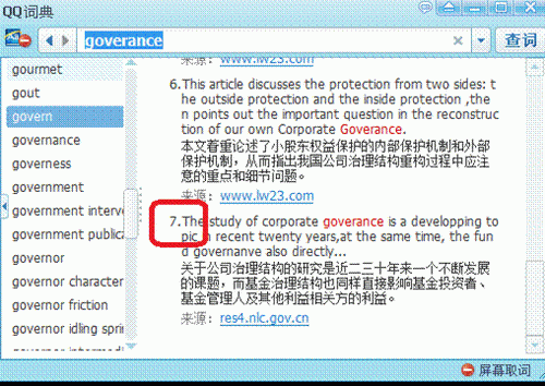 图7：QQ云词典全新试用