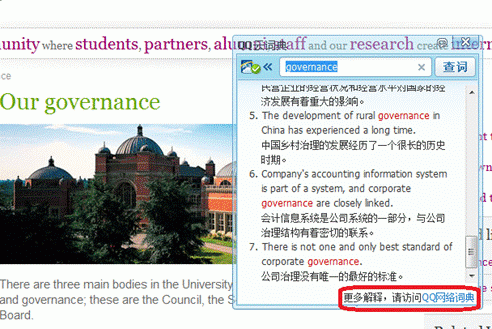 图6：QQ云词典全新试用