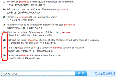 图8：QQ云词典全新试用