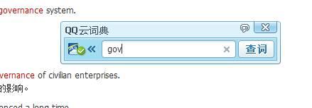 图10：QQ云词典全新试用