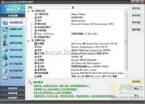 图1：Windows优化大师试用手记