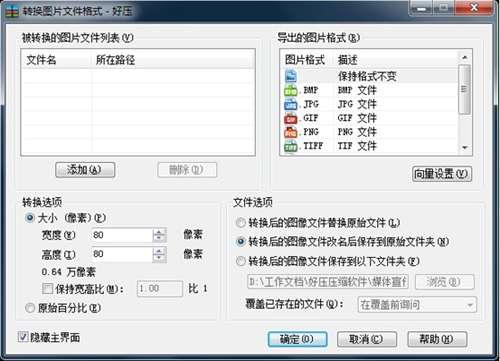 图片格式转换