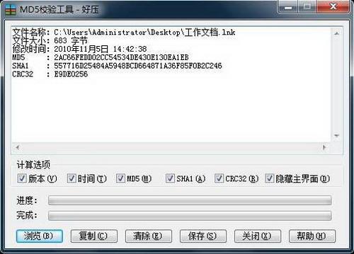 MD5校验