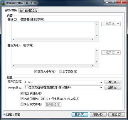 批量字符替换工具