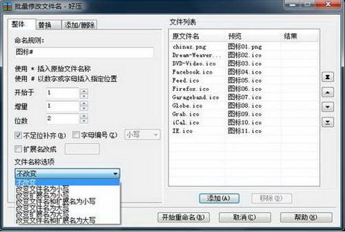 批量修改文件名