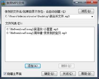 MP3合并
