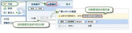 QQ群邮件全纪录 01