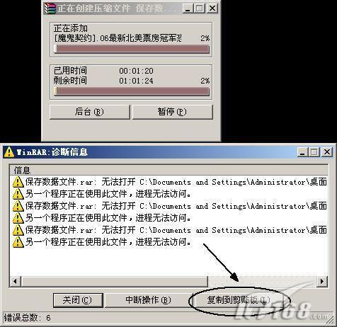 图1：海量文件复制Winrar
