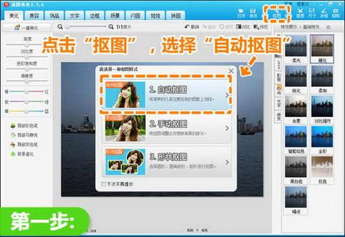 选择自动抠图
