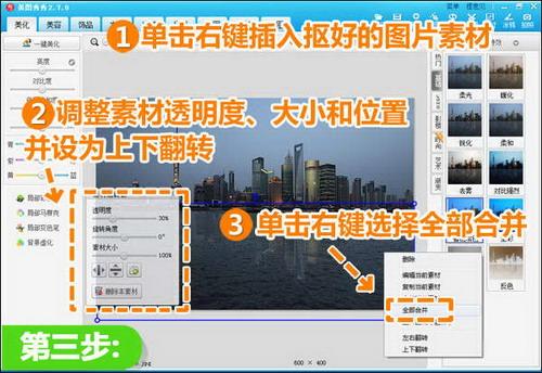 调整素材透明度为30%