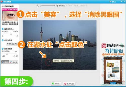 选择消除黑眼圈功能