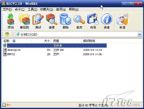 图1 WinRAR打开回收站