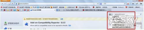 图2:浏览器轻松扩展跟上Firefox升级脚步