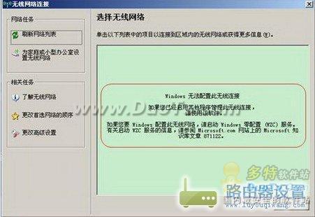 图1：无线网络配置教程