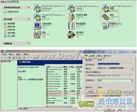 图3：无线网络配置教程