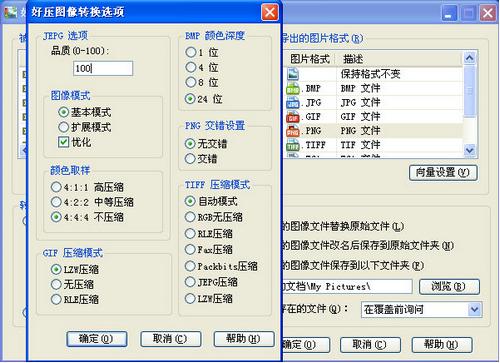 图4：设置转换属性