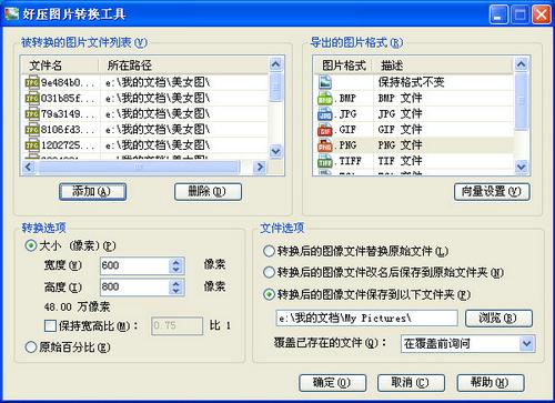 图3：将图片添加被转换列表