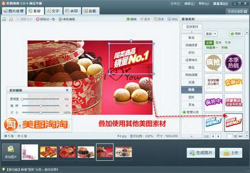 图06 叠加使用其他美图素材