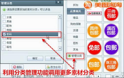 图02 通过管理分类调用更多素材分类