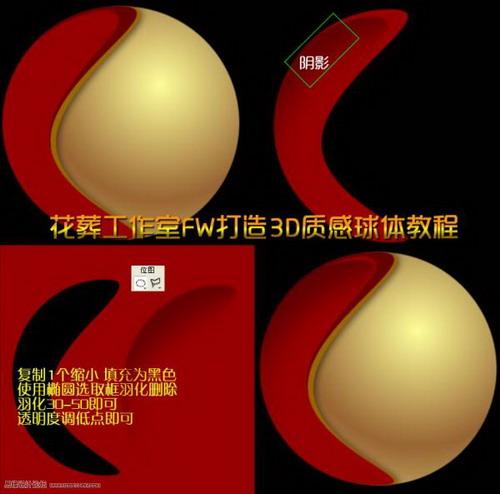 图7：Fireworks制作3D质感球体教程