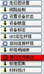 图1：浩辰CAD教程架空线路之预算接口文件
