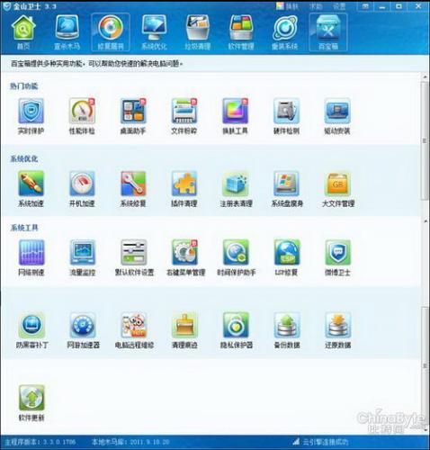 图1：15个金山卫士简单易用技巧