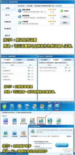 图3：15个金山卫士简单易用技巧