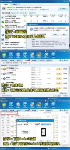 图4：15个金山卫士简单易用技巧