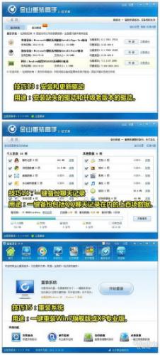 图6：15个金山卫士简单易用技巧