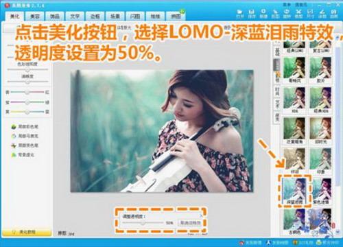 选择LOMO-深蓝泪雨特效