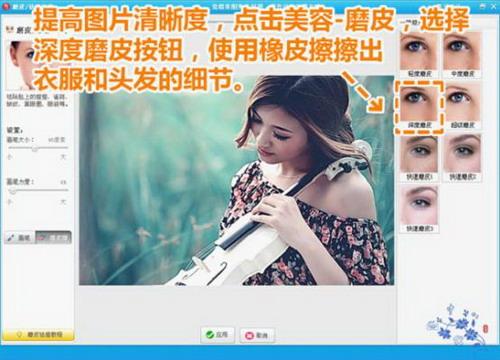 选择深度磨皮按钮
