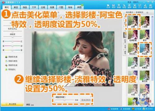 选择影楼-阿宝色和影楼-淡雅特效