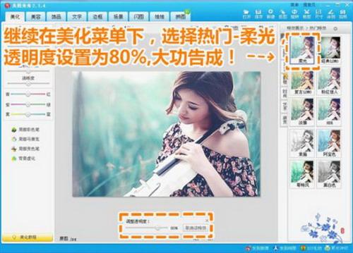 选择热门-柔光特效