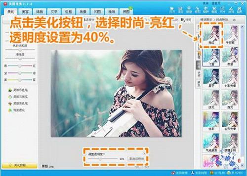 选择时尚-亮红特效