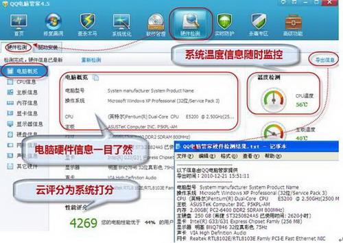 电脑加速第一步：硬件检测