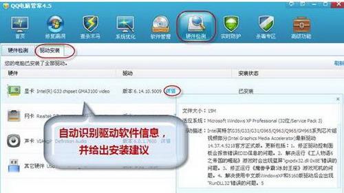 电脑加速第二步：驱动安装