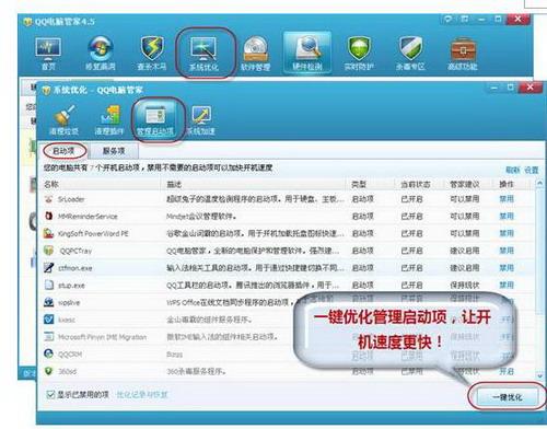 电脑加速第三步：系统加速、管理启动项