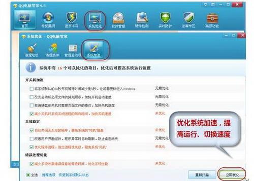 电脑加速第三步：系统加速、管理启动项 02