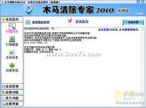 图1 内存扫描