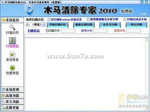 图2 硬盘扫描？